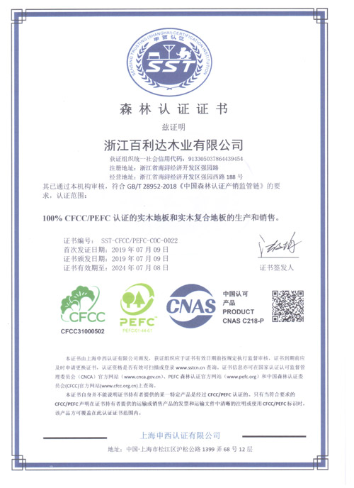2019CFCC森林認(rèn)證證書(shū)